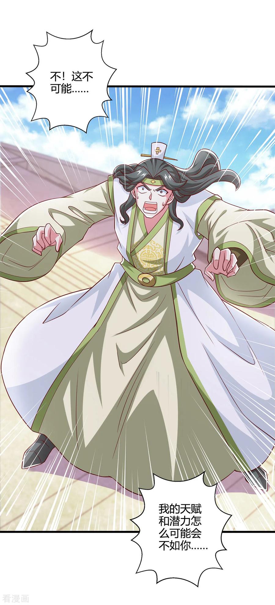 《独步逍遥》第366话 九品道种 第6页