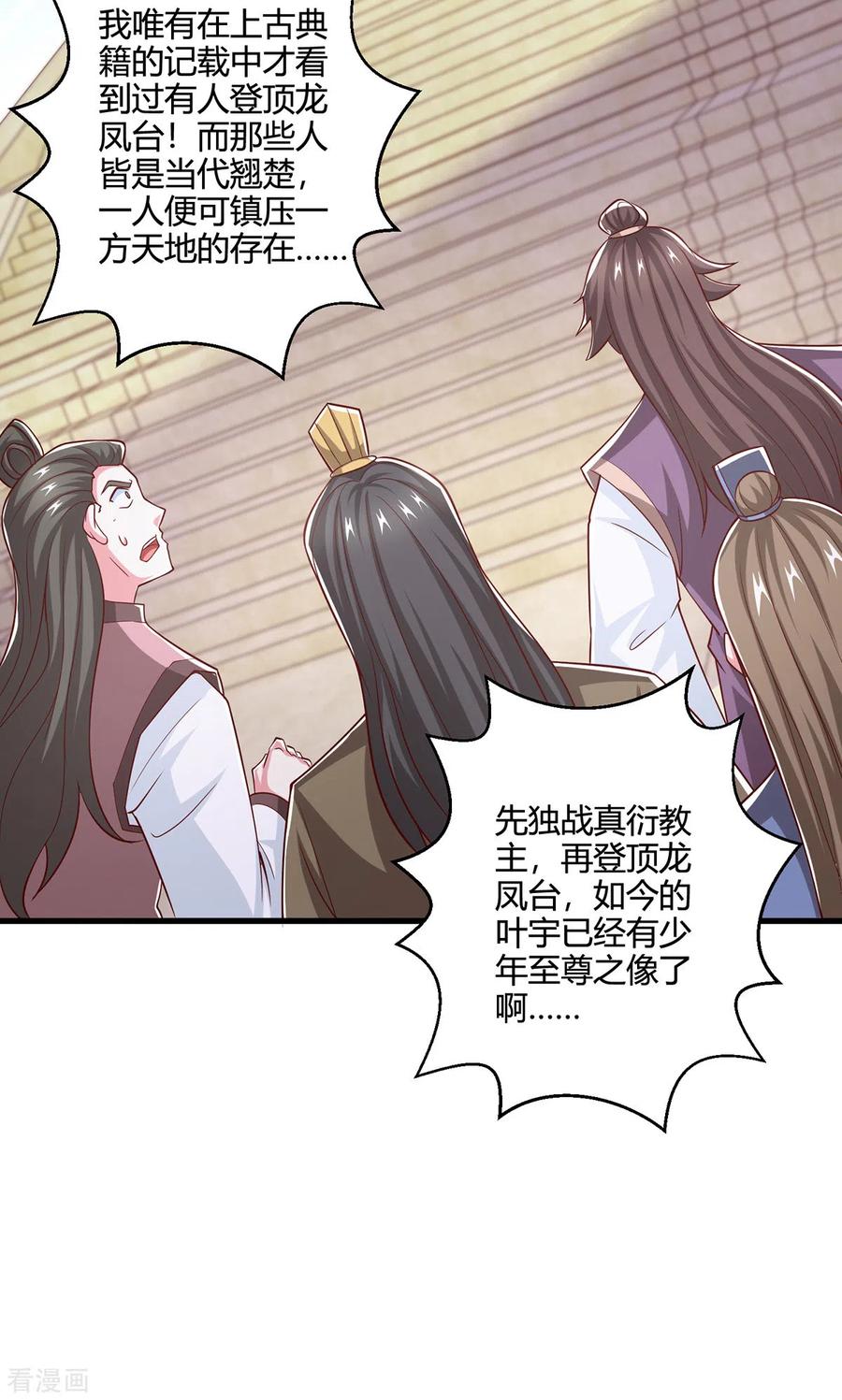 《独步逍遥》第366话 九品道种 第2页
