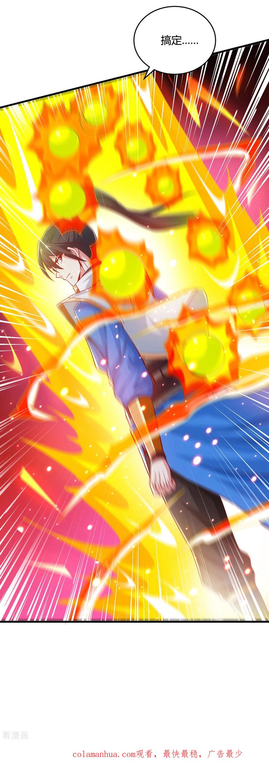 《独步逍遥》第366话 九品道种 第32页