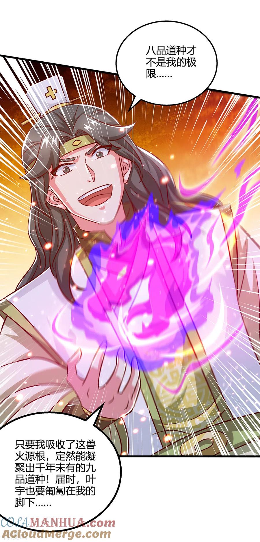 《独步逍遥》第366话 九品道种 第17页