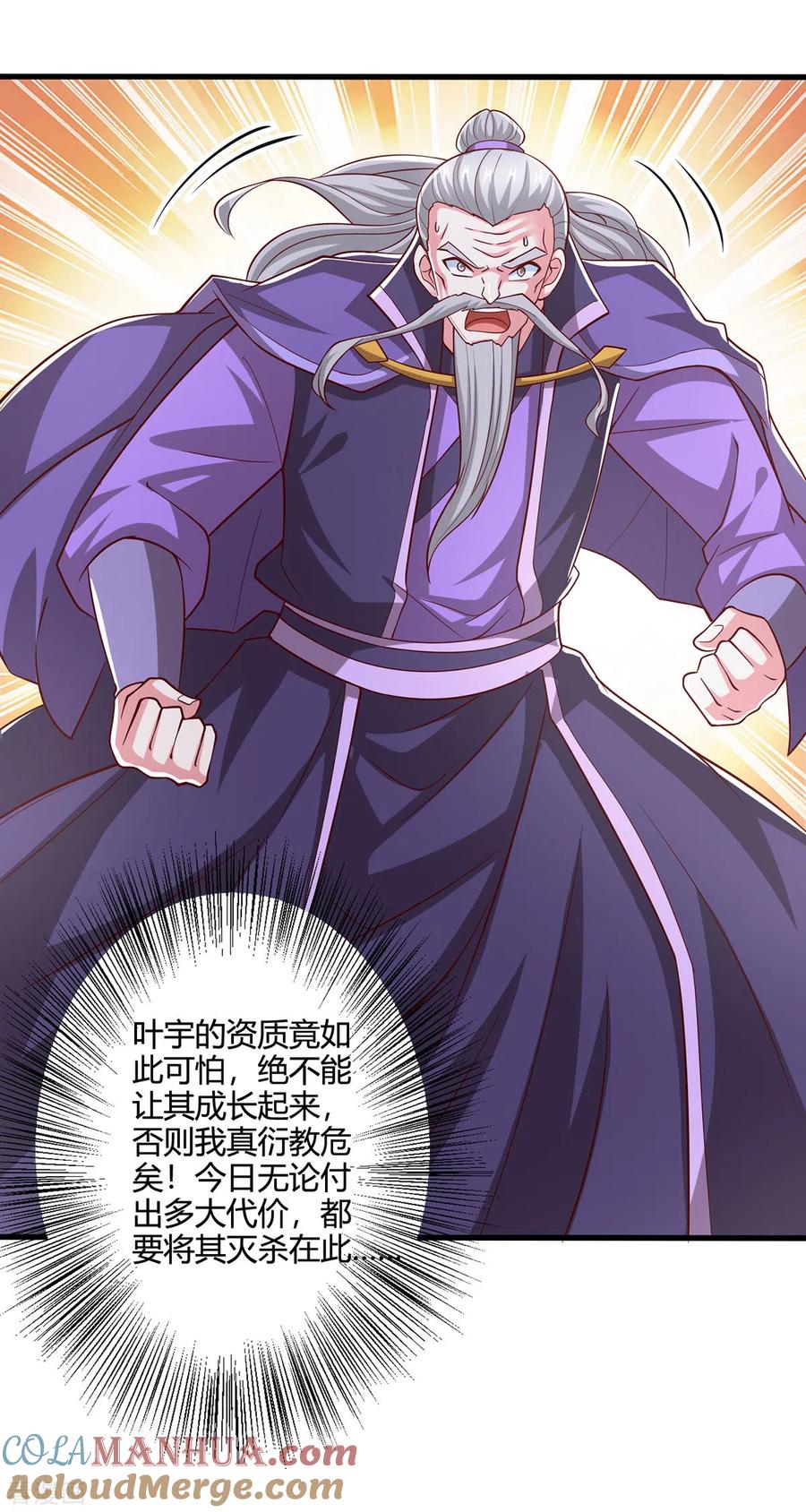 《独步逍遥》第366话 九品道种 第3页