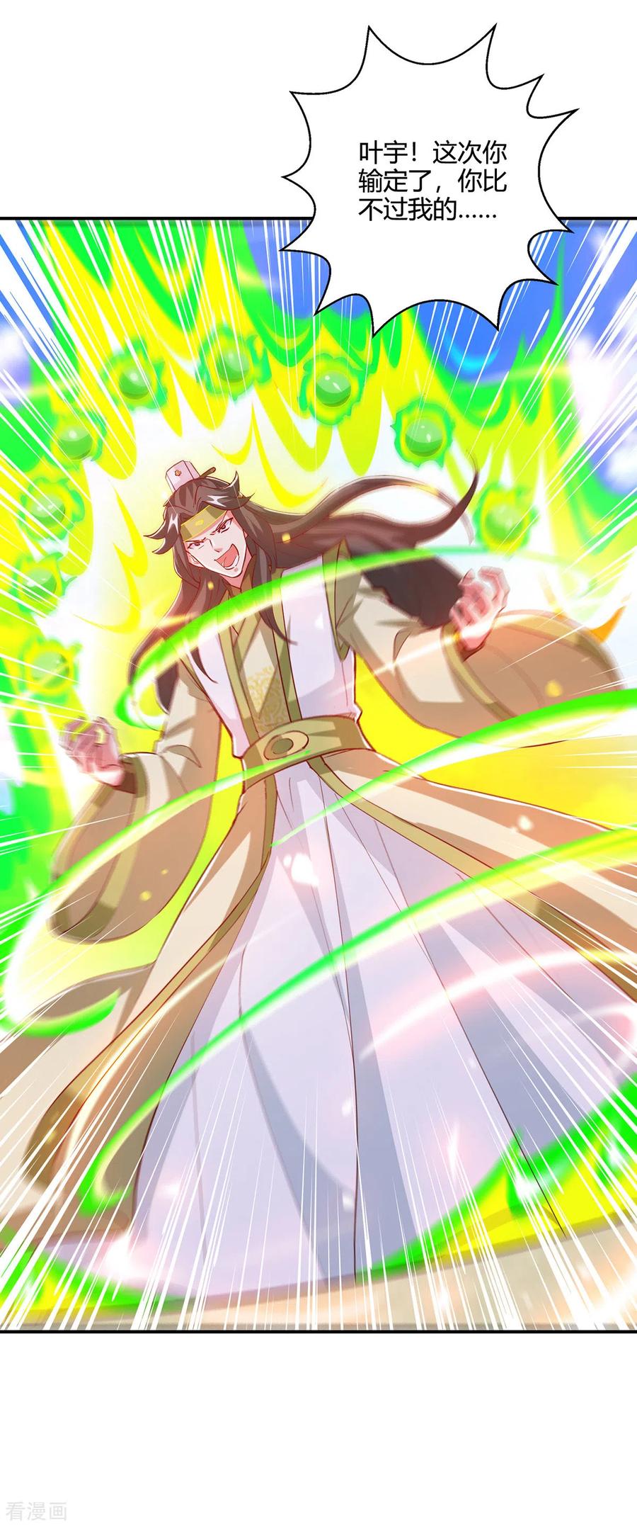 《独步逍遥》第366话 九品道种 第24页