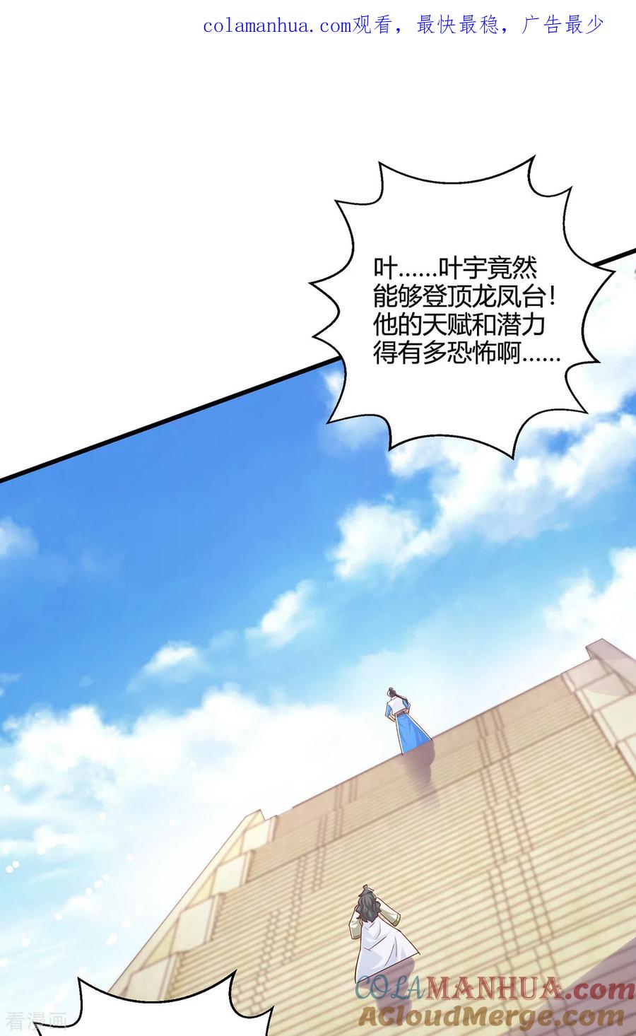 《独步逍遥》第366话 九品道种 第1页