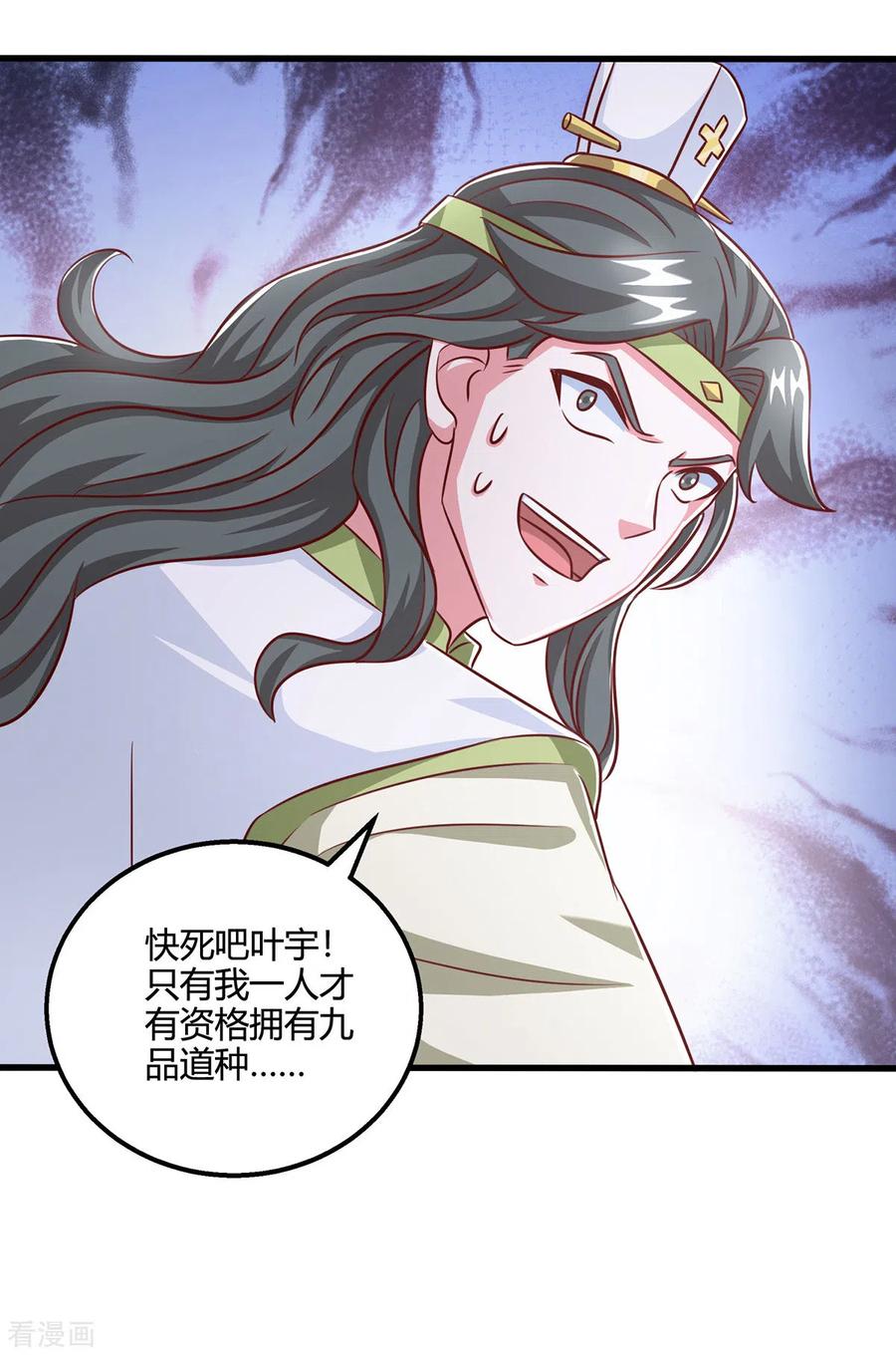 《独步逍遥》第367话 融合神源 第18页