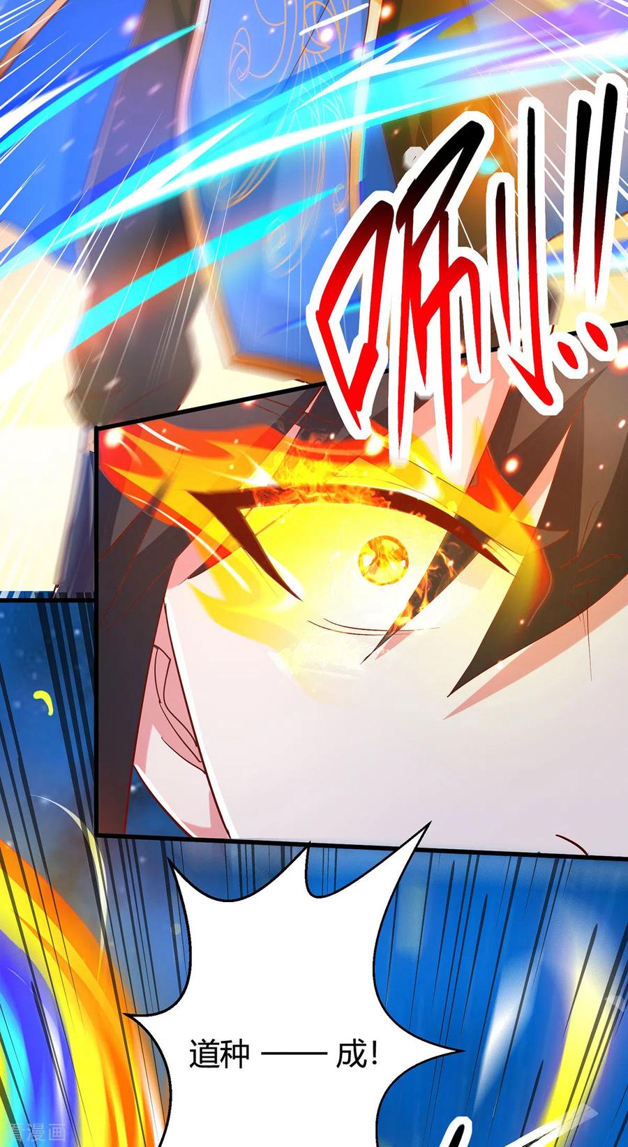 《独步逍遥》第367话 融合神源 第22页