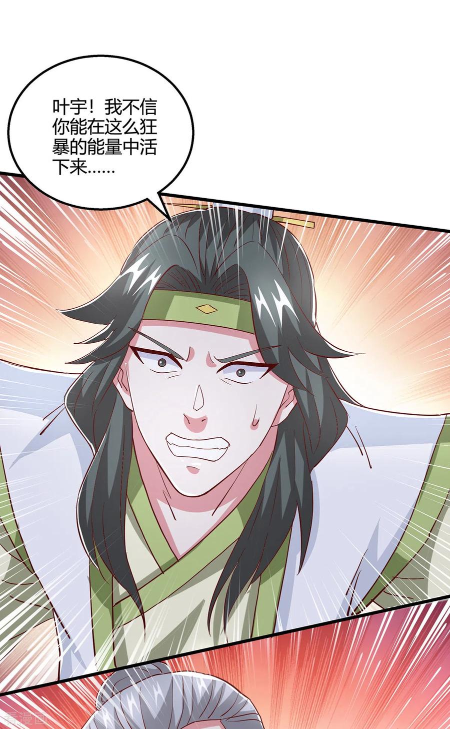 《独步逍遥》第367话 融合神源 第26页