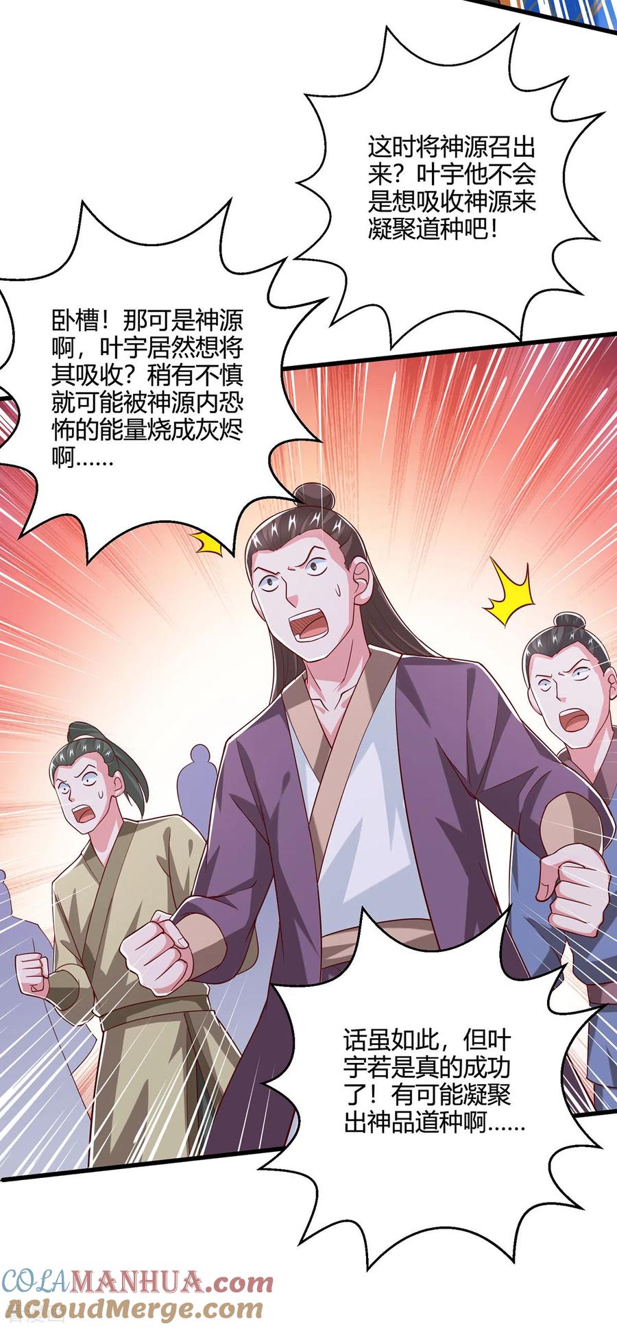 《独步逍遥》第367话 融合神源 第11页