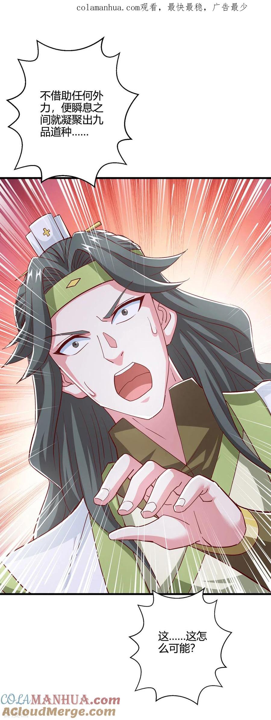 《独步逍遥》第367话 融合神源 第1页
