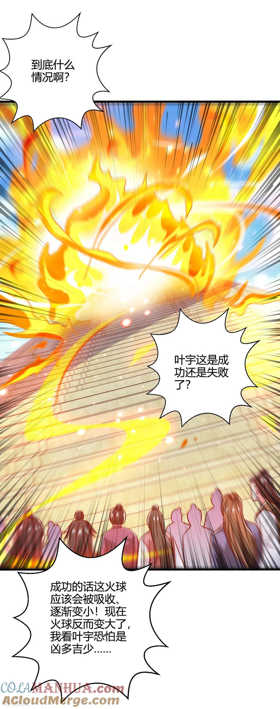 《独步逍遥》第367话 融合神源 第17页