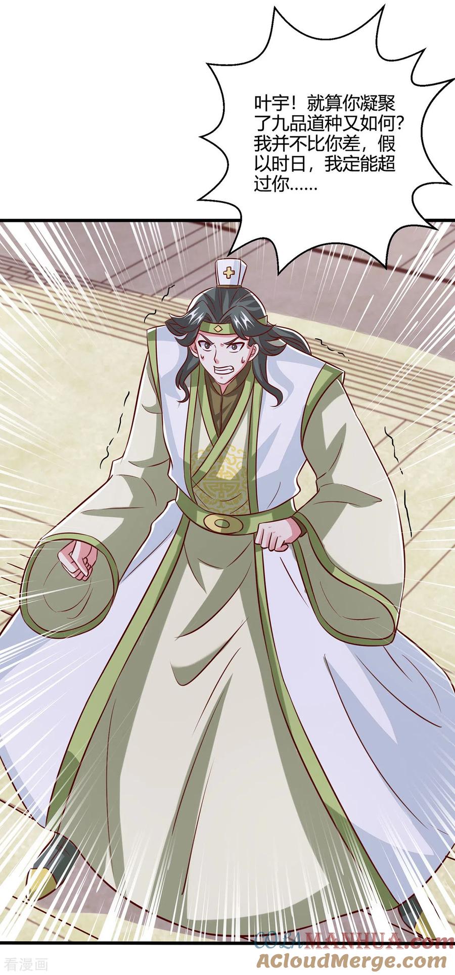 《独步逍遥》第367话 融合神源 第7页
