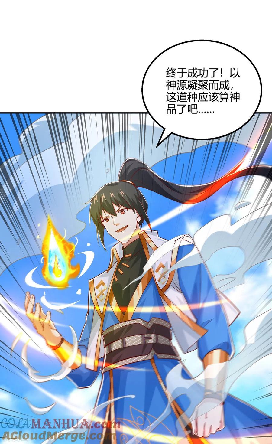 《独步逍遥》第367话 融合神源 第29页