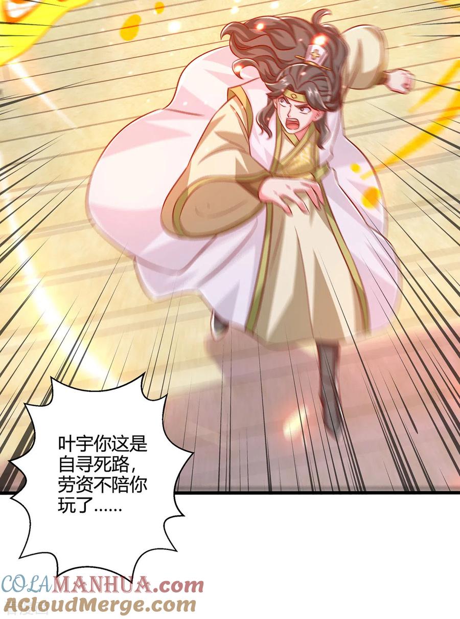 《独步逍遥》第367话 融合神源 第15页