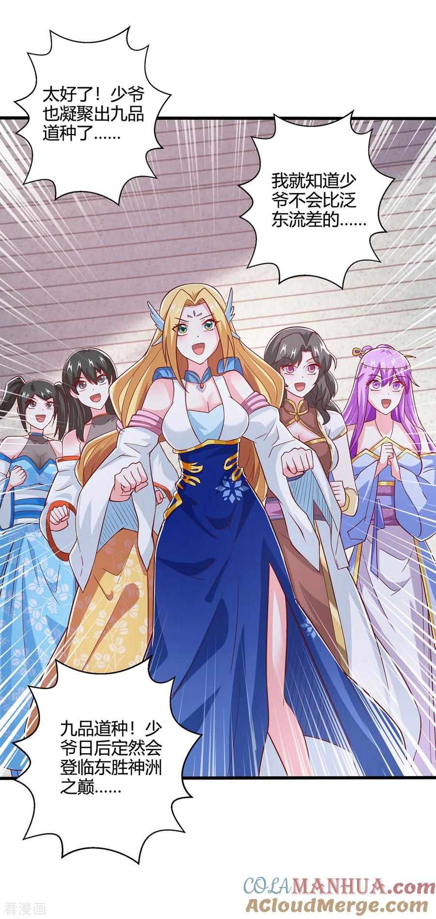 《独步逍遥》第367话 融合神源 第5页