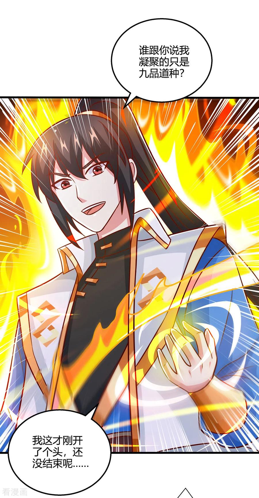 《独步逍遥》第367话 融合神源 第8页