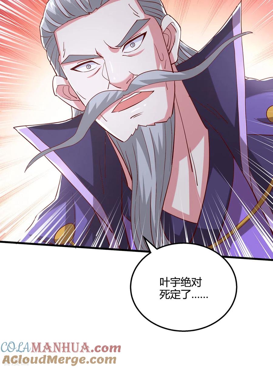 《独步逍遥》第367话 融合神源 第27页