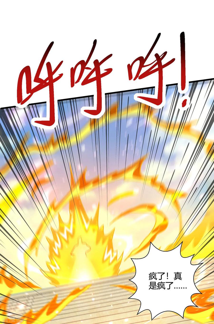 《独步逍遥》第367话 融合神源 第14页