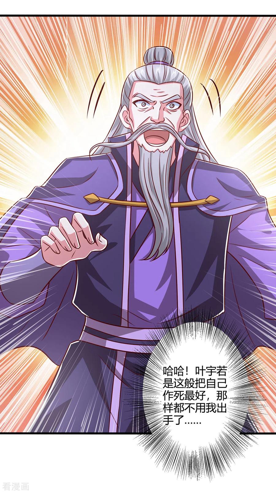 《独步逍遥》第367话 融合神源 第16页