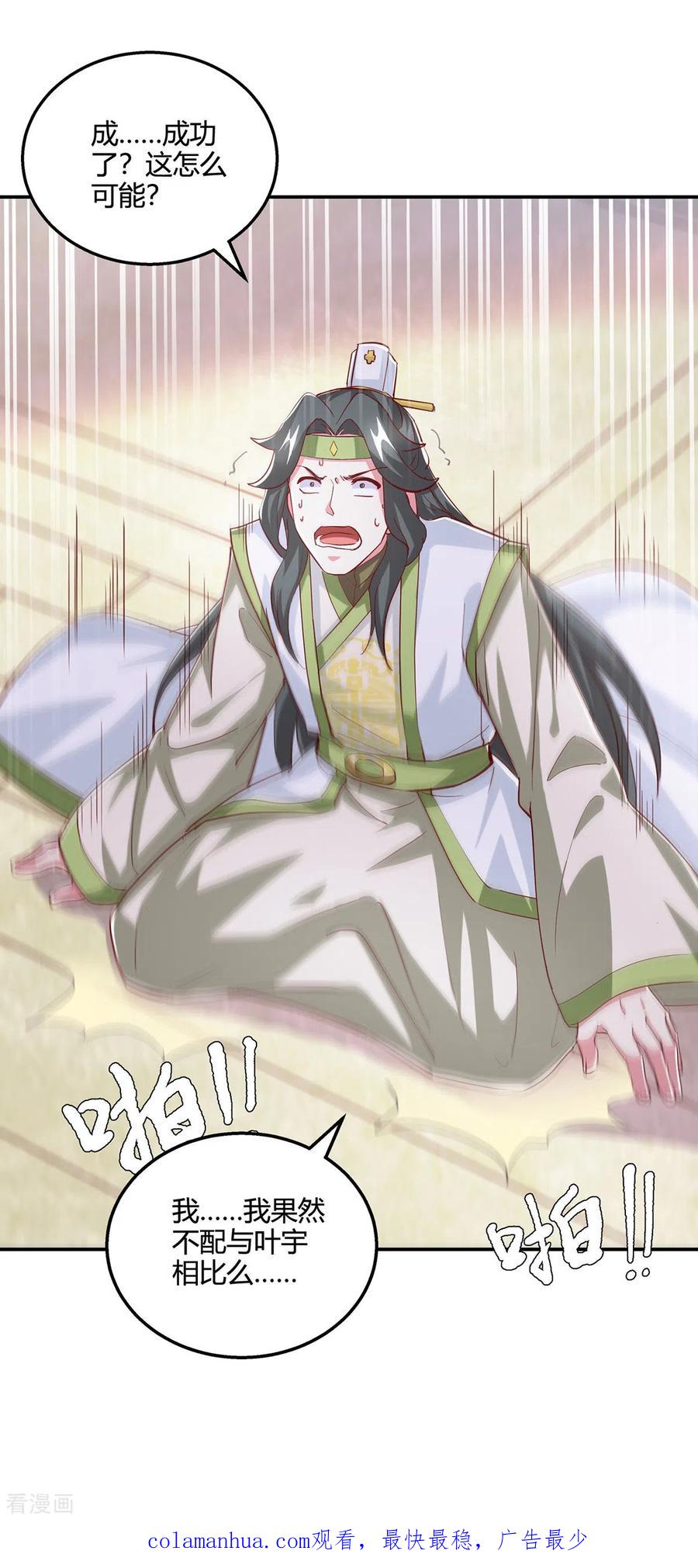 《独步逍遥》第367话 融合神源 第32页