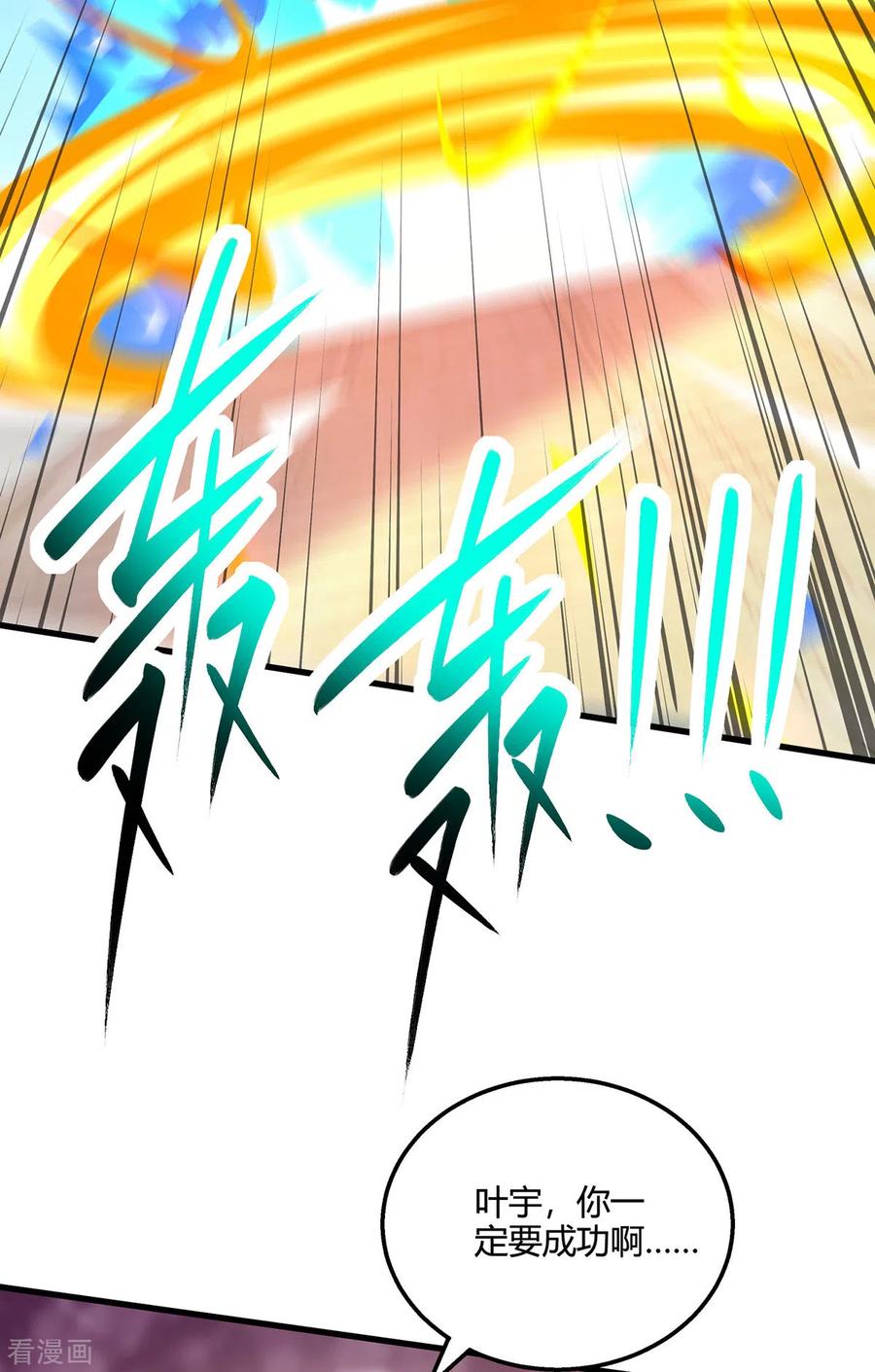 《独步逍遥》第367话 融合神源 第24页