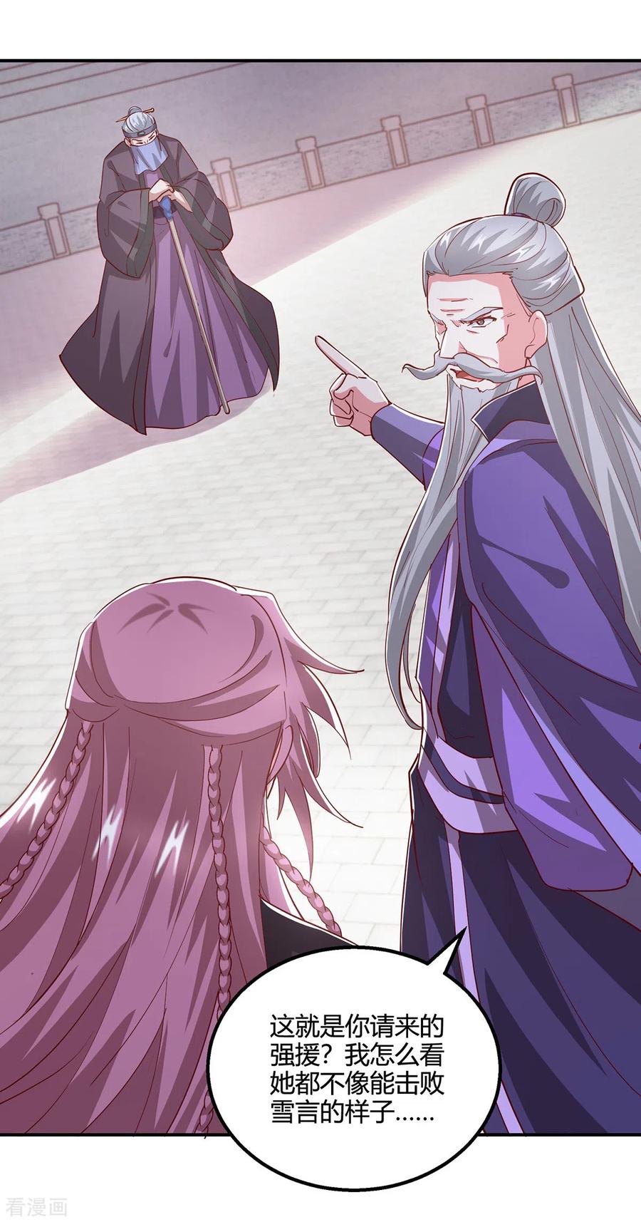 《独步逍遥》第368话 救兵 第12页