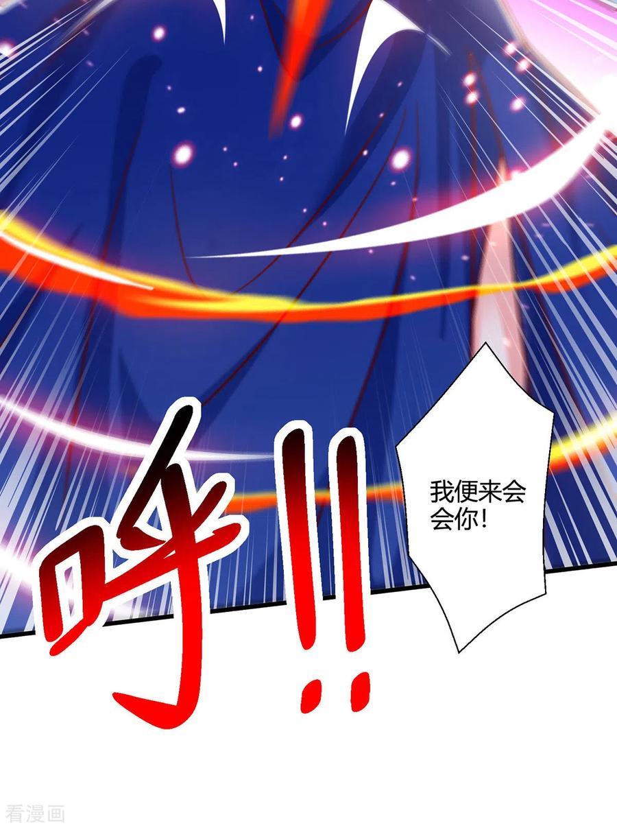 《独步逍遥》第368话 救兵 第26页