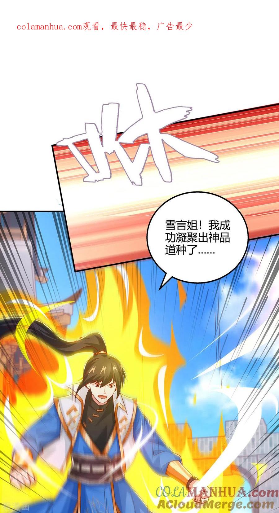 《独步逍遥》第368话 救兵 第1页