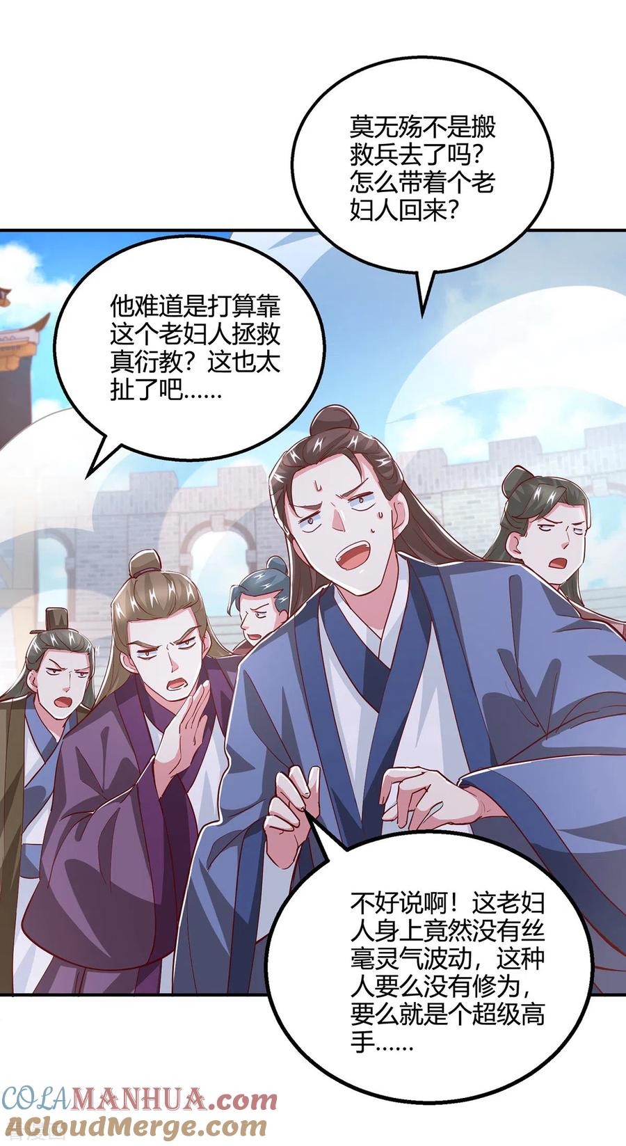 《独步逍遥》第368话 救兵 第9页