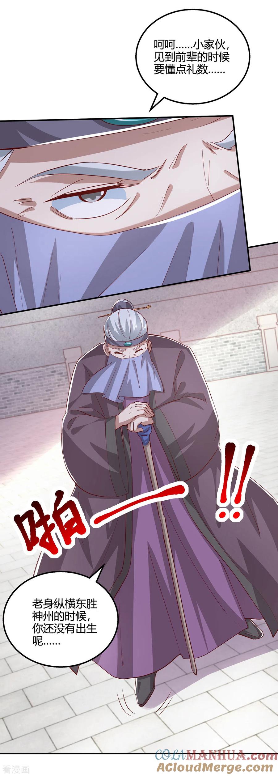 《独步逍遥》第368话 救兵 第13页