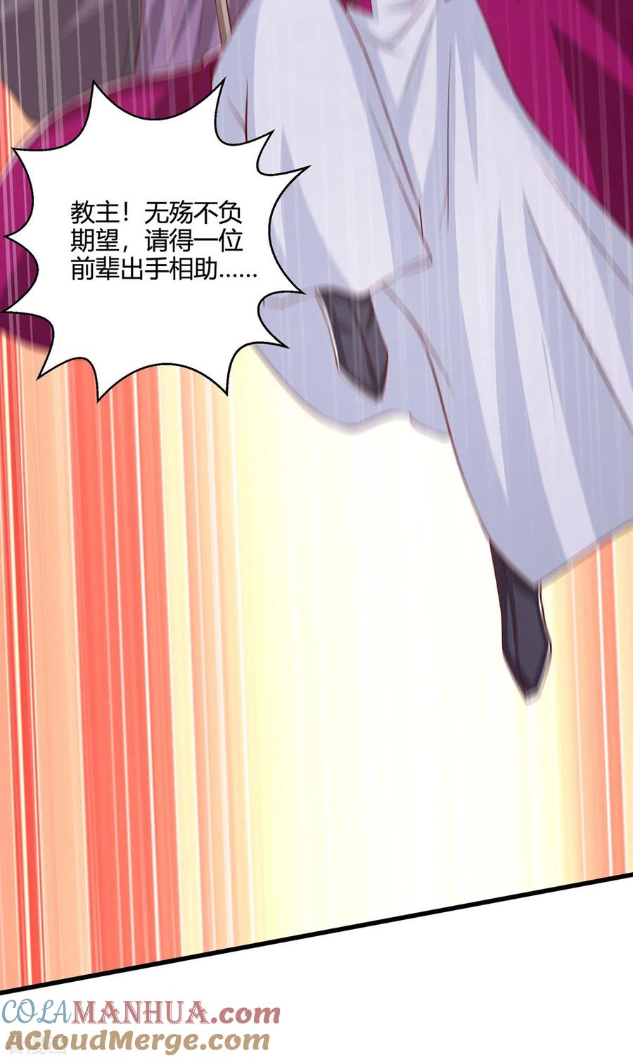 《独步逍遥》第368话 救兵 第7页