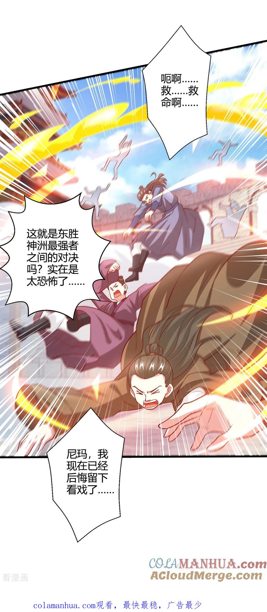 《独步逍遥》第368话 救兵 第29页