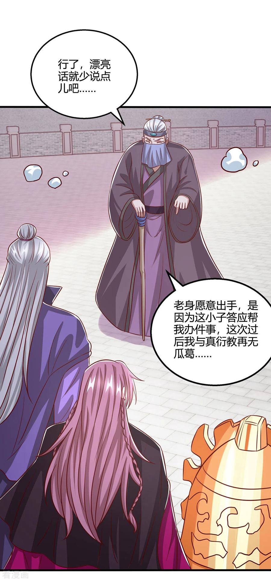 《独步逍遥》第368话 救兵 第20页