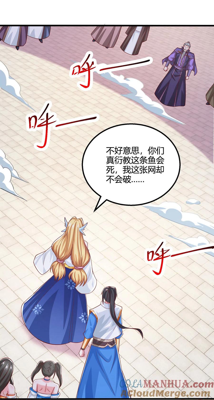 《独步逍遥》第368话 救兵 第5页
