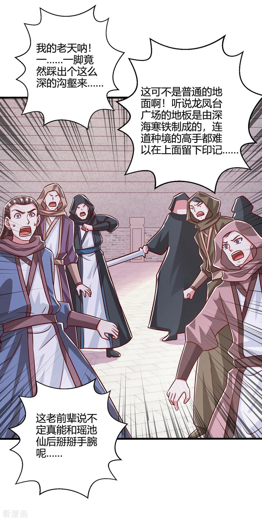 《独步逍遥》第368话 救兵 第18页