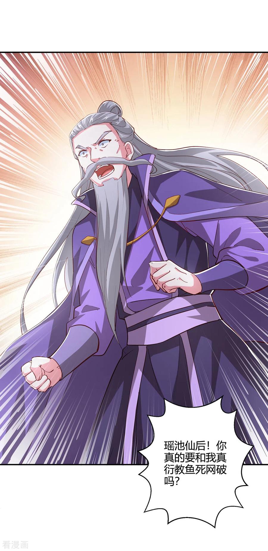 《独步逍遥》第368话 救兵 第4页