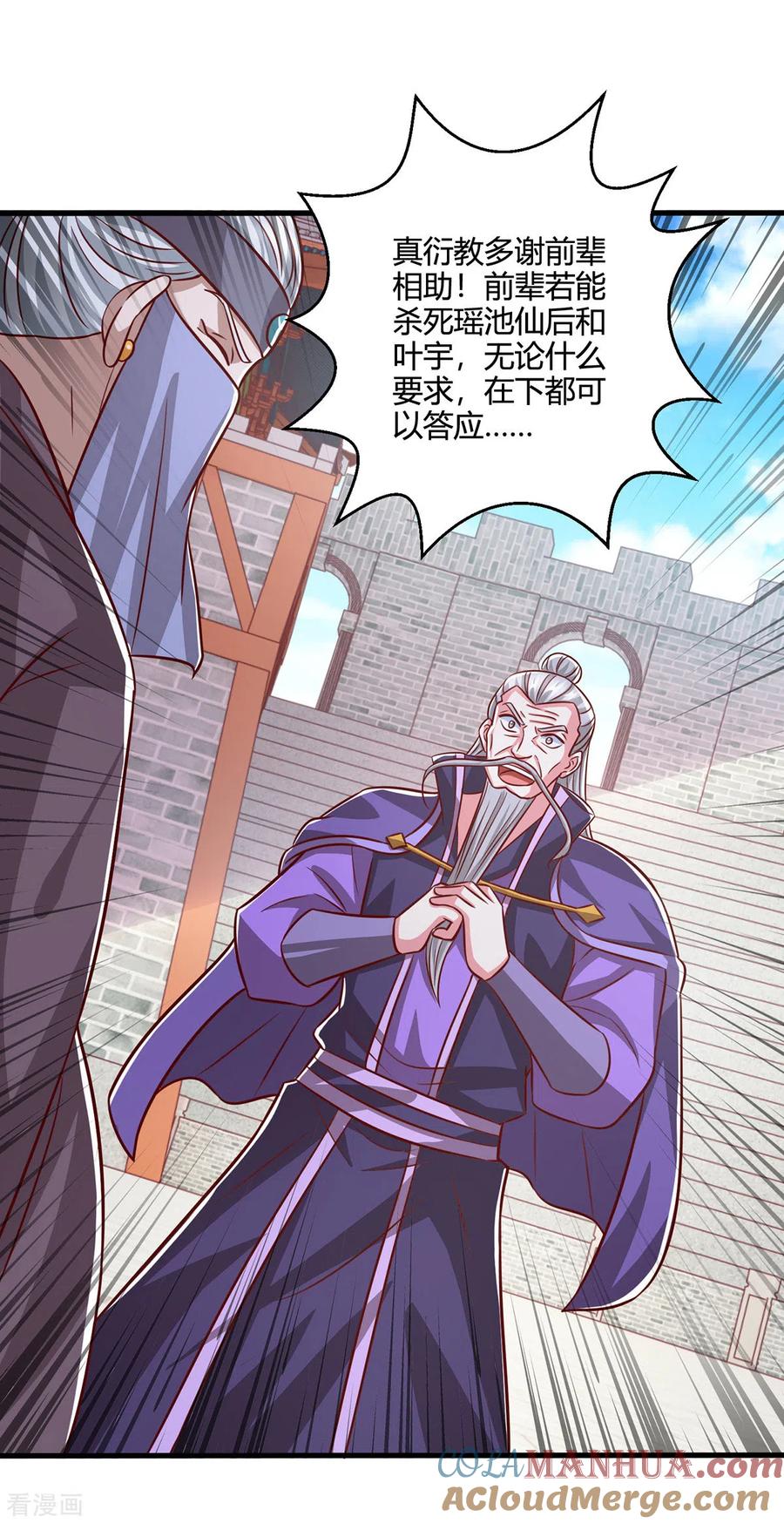 《独步逍遥》第368话 救兵 第19页