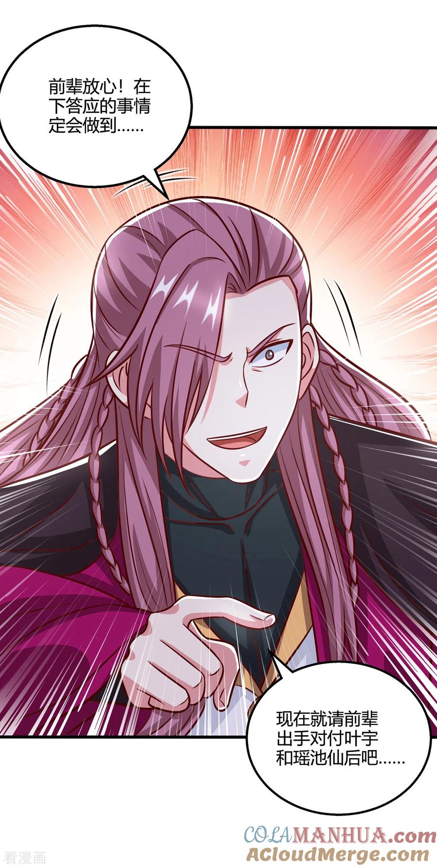 《独步逍遥》第368话 救兵 第21页