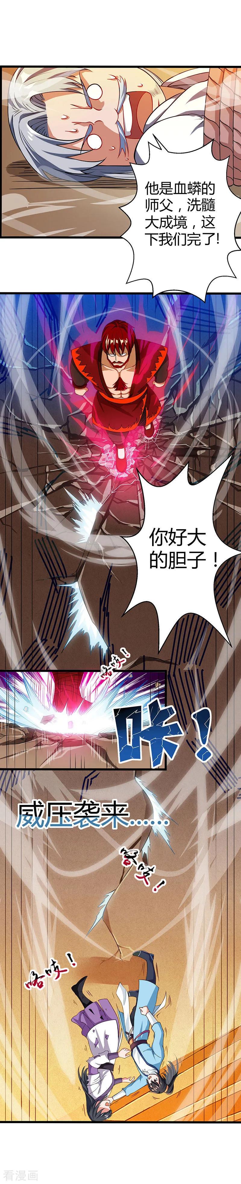 《独步逍遥》第36话 争夺厉锋 第4页