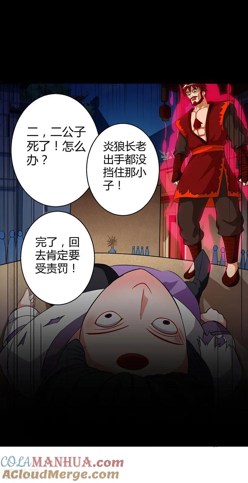 《独步逍遥》第36话 争夺厉锋 第19页