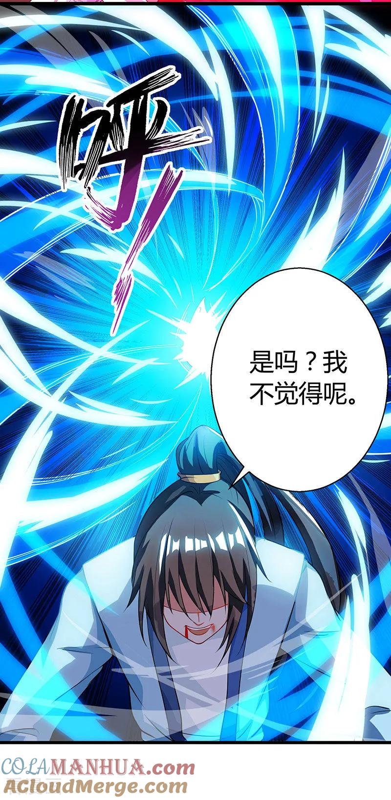 《独步逍遥》第36话 争夺厉锋 第15页