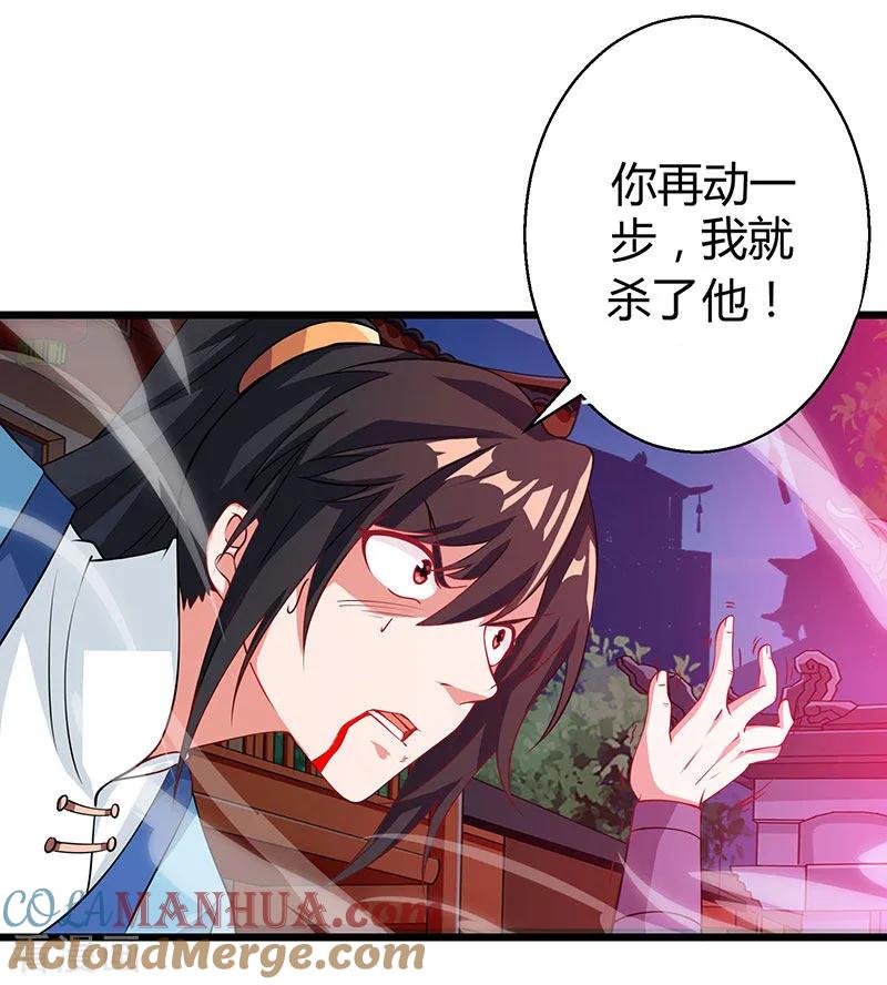 《独步逍遥》第36话 争夺厉锋 第7页