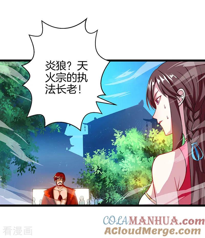 《独步逍遥》第36话 争夺厉锋 第3页