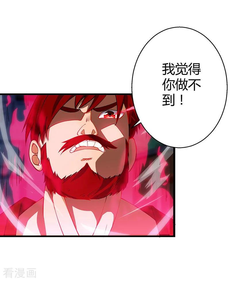 《独步逍遥》第36话 争夺厉锋 第8页