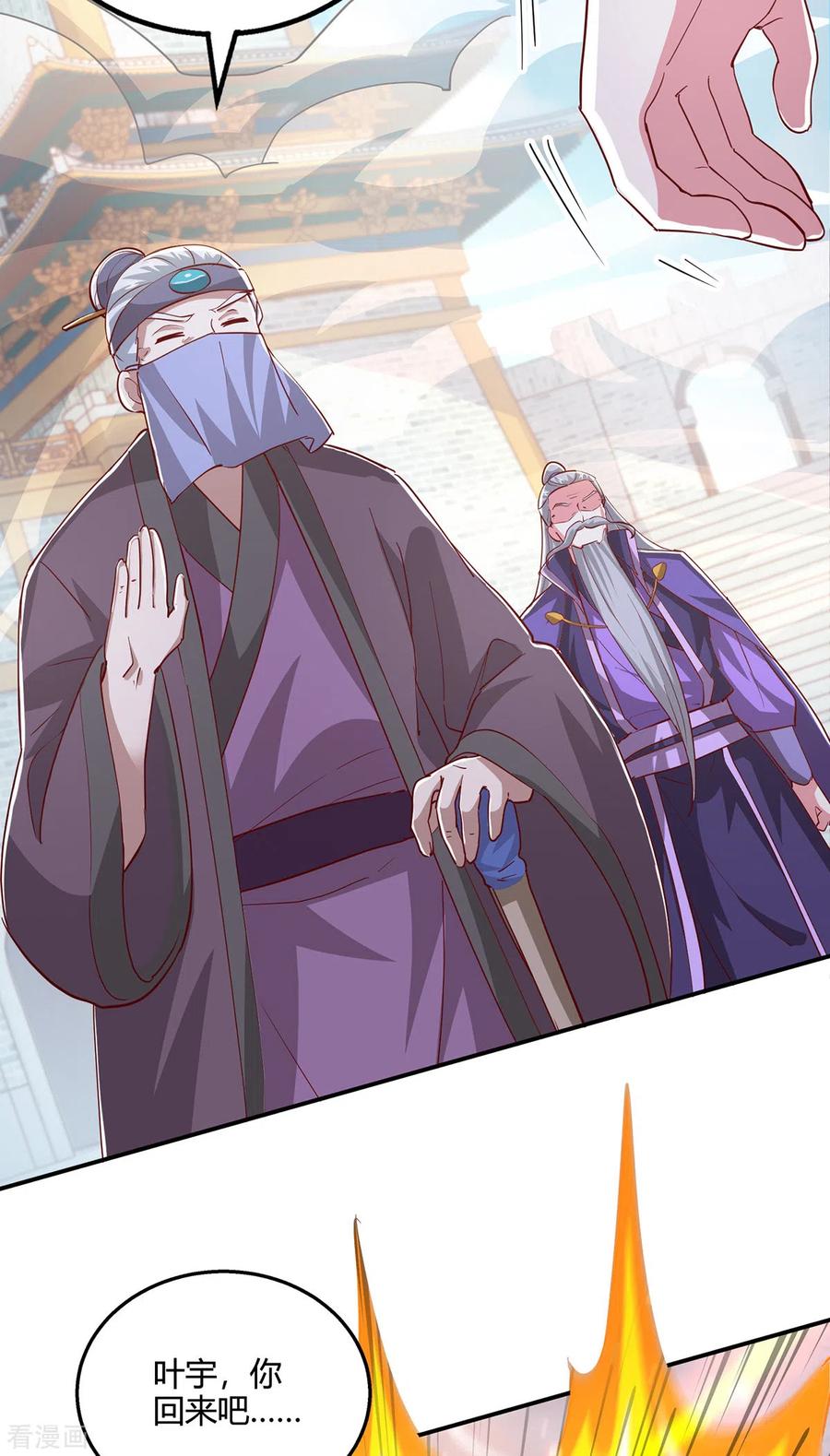 《独步逍遥》第369话 渊源 第18页
