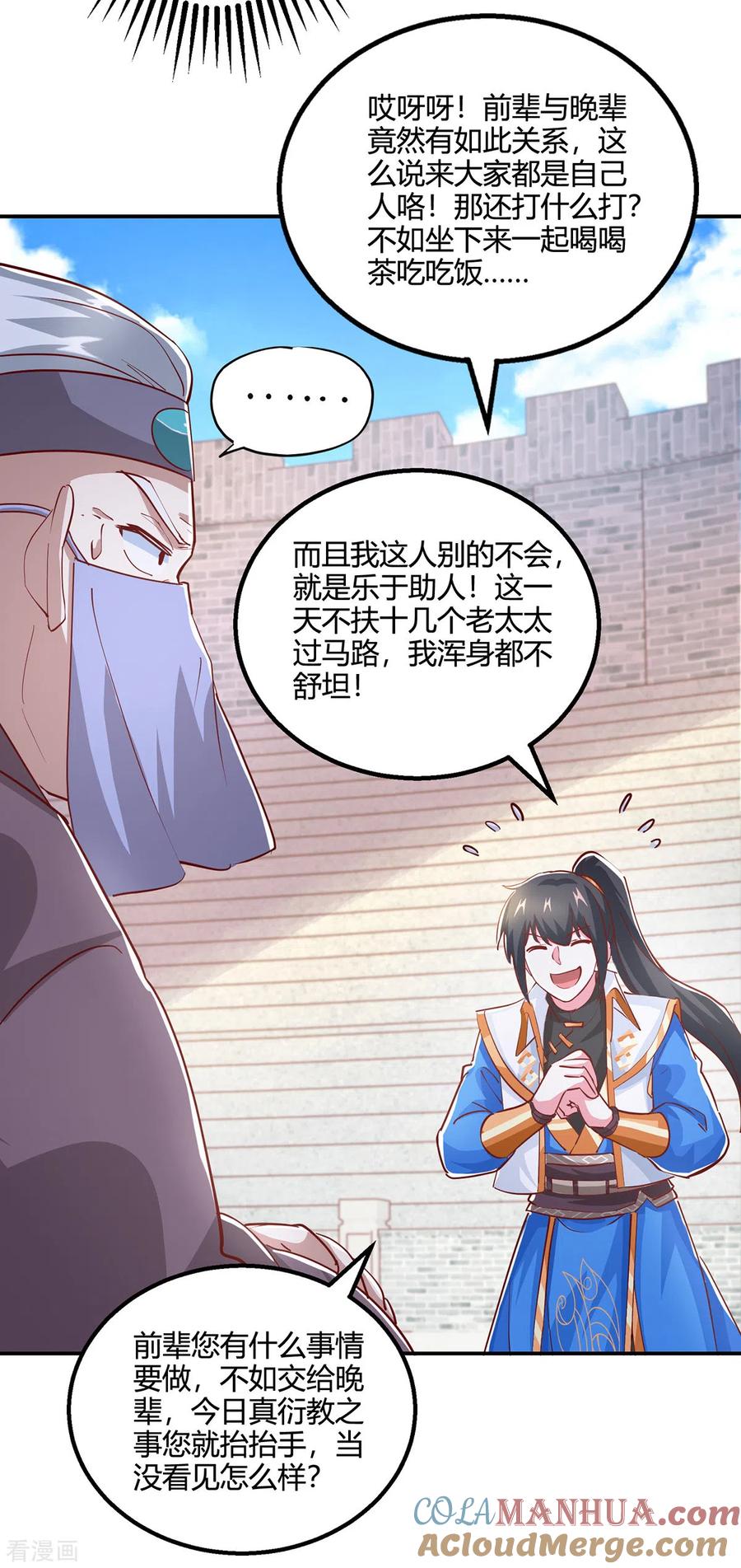 《独步逍遥》第369话 渊源 第13页