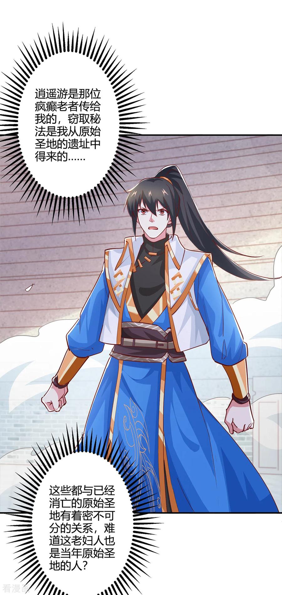 《独步逍遥》第369话 渊源 第12页