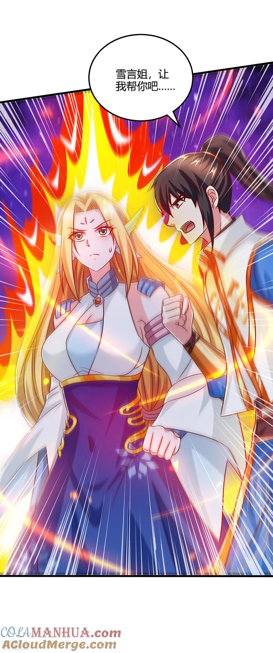 《独步逍遥》第369话 渊源 第21页