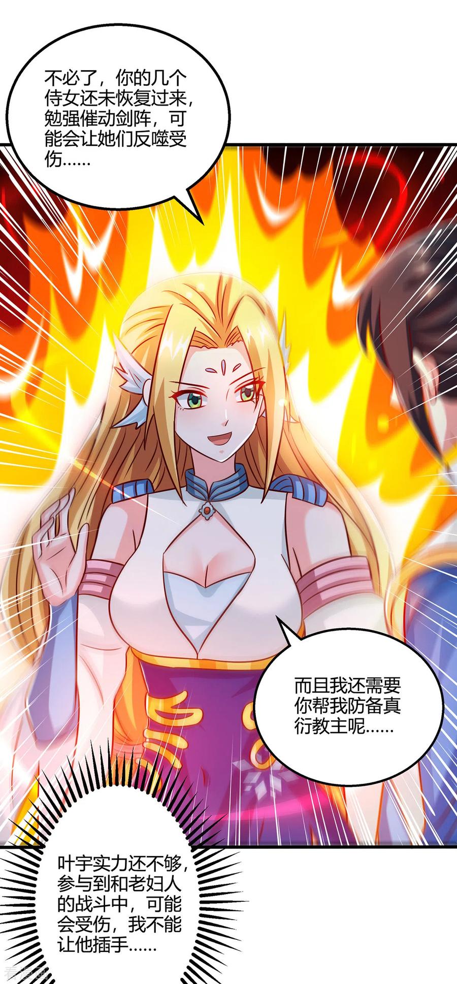 《独步逍遥》第369话 渊源 第22页