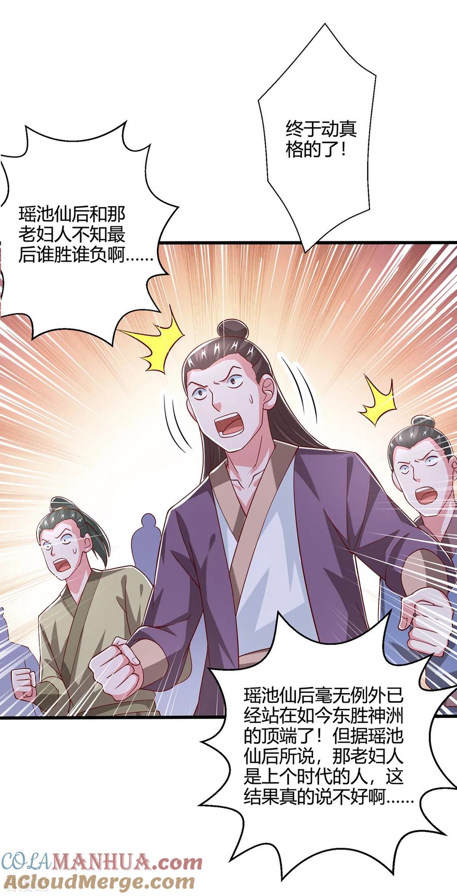 《独步逍遥》第369话 渊源 第29页