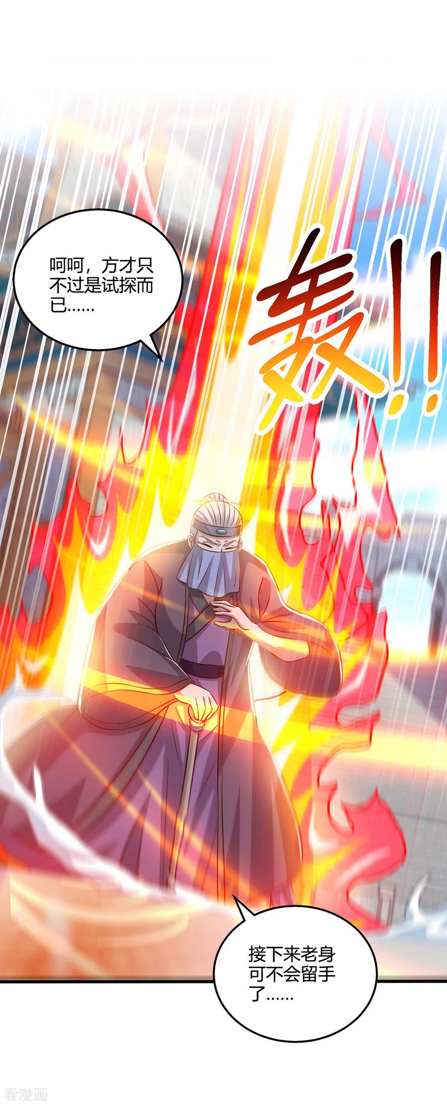 《独步逍遥》第369话 渊源 第20页