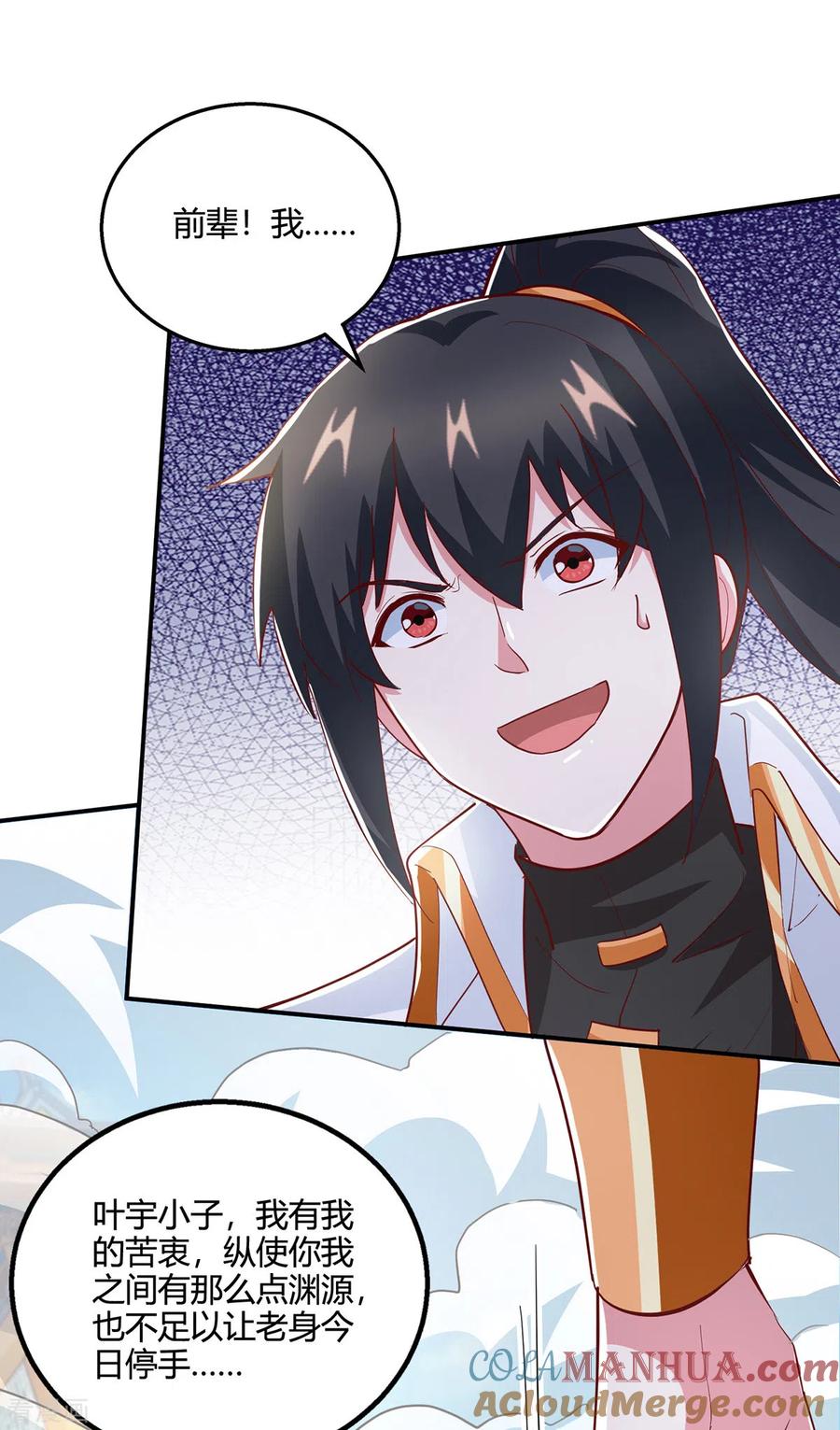 《独步逍遥》第369话 渊源 第17页